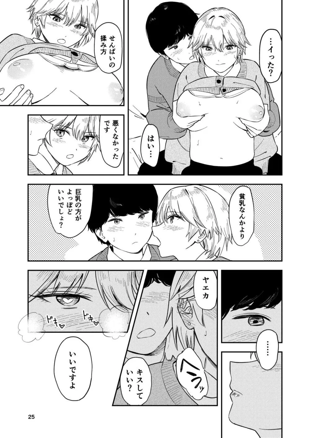 いつもそっけないのにエッチする時だけ「好き!好きぃ!」ってなる巨乳後輩ギャル - page25