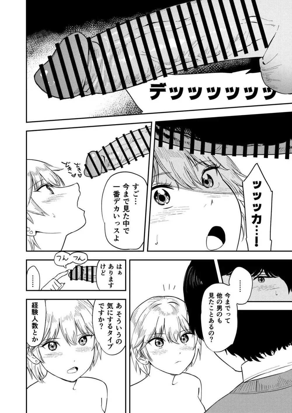 いつもそっけないのにエッチする時だけ「好き!好きぃ!」ってなる巨乳後輩ギャル - page28