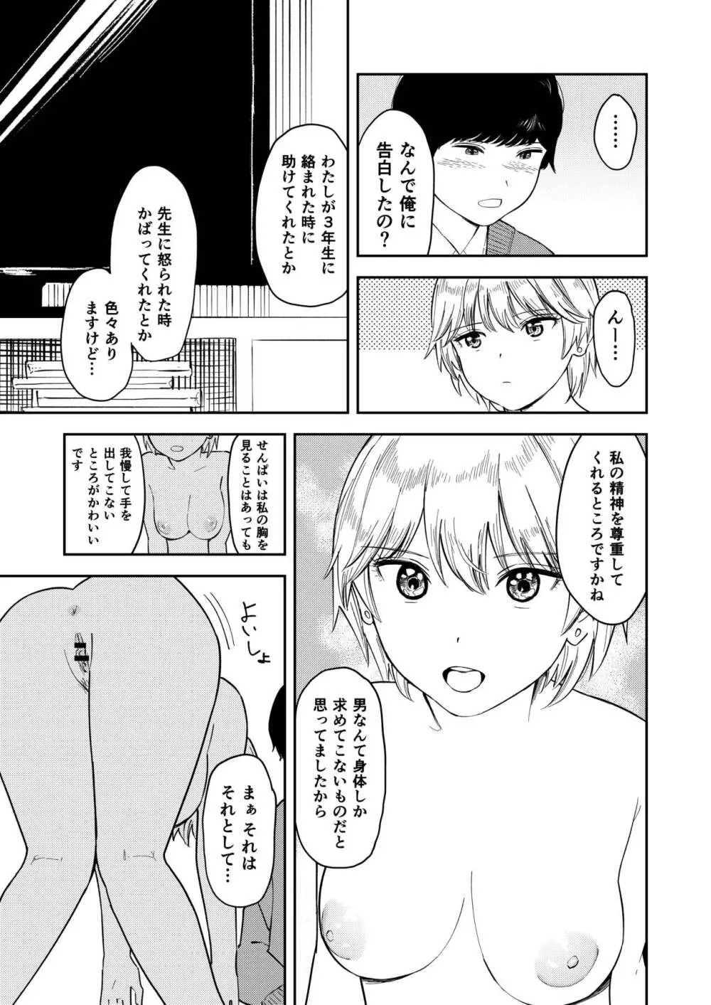 いつもそっけないのにエッチする時だけ「好き!好きぃ!」ってなる巨乳後輩ギャル - page33