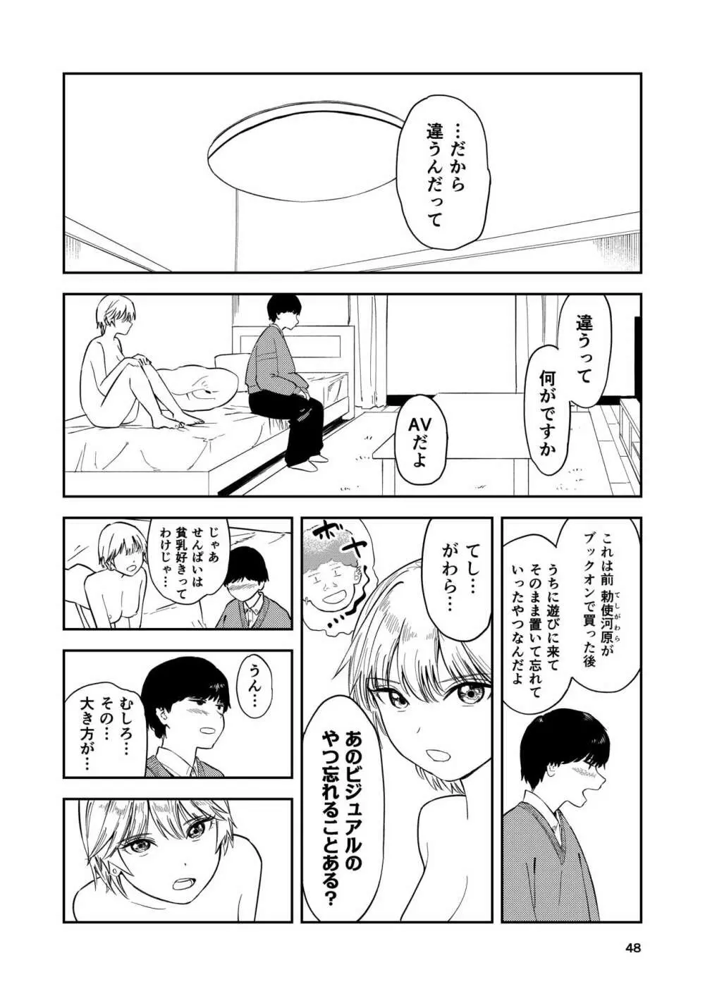 いつもそっけないのにエッチする時だけ「好き!好きぃ!」ってなる巨乳後輩ギャル - page48