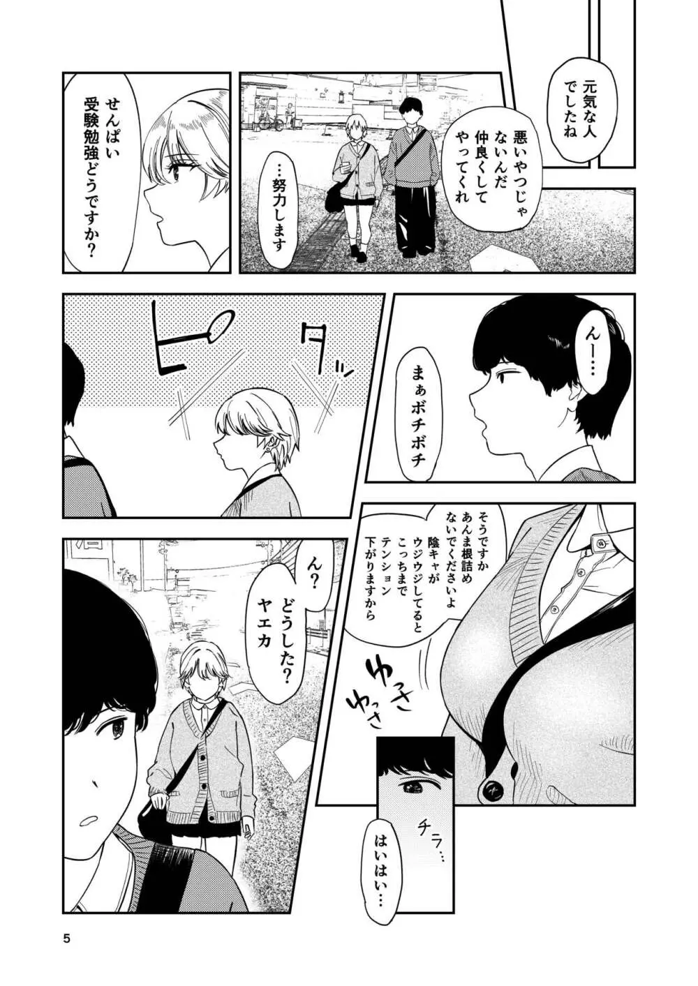 いつもそっけないのにエッチする時だけ「好き!好きぃ!」ってなる巨乳後輩ギャル - page5