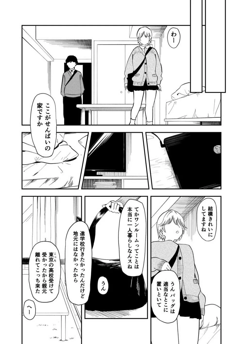 いつもそっけないのにエッチする時だけ「好き!好きぃ!」ってなる巨乳後輩ギャル - page8