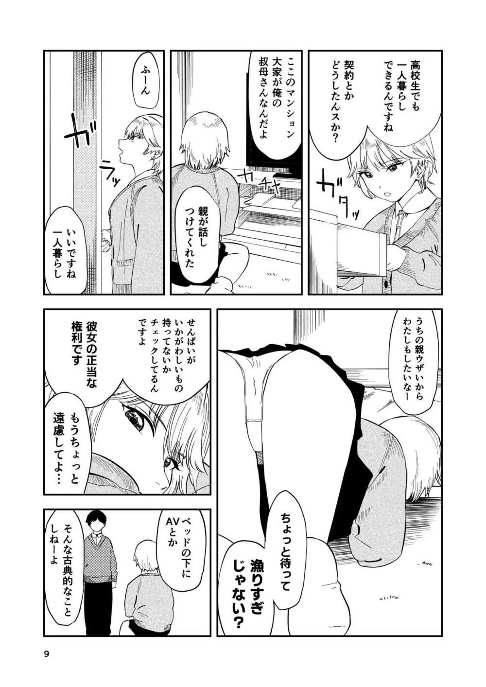 いつもそっけないのにエッチする時だけ「好き!好きぃ!」ってなる巨乳後輩ギャル - page9