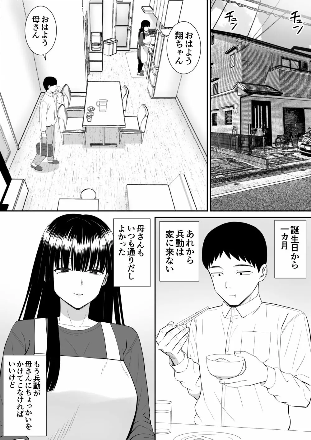 イジメっ子に母を寝取られた話誰か聞きたい？3 - page2