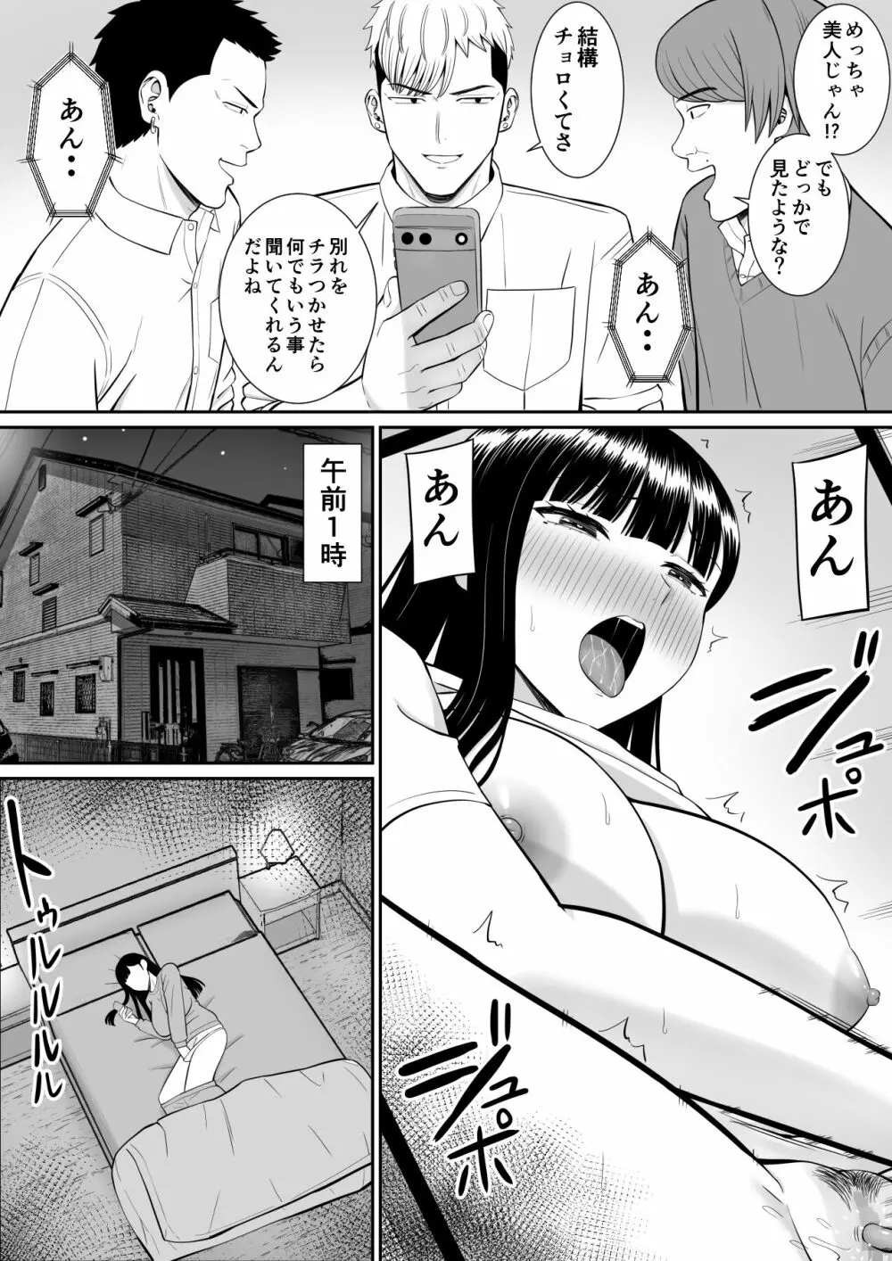 イジメっ子に母を寝取られた話誰か聞きたい？3 - page34