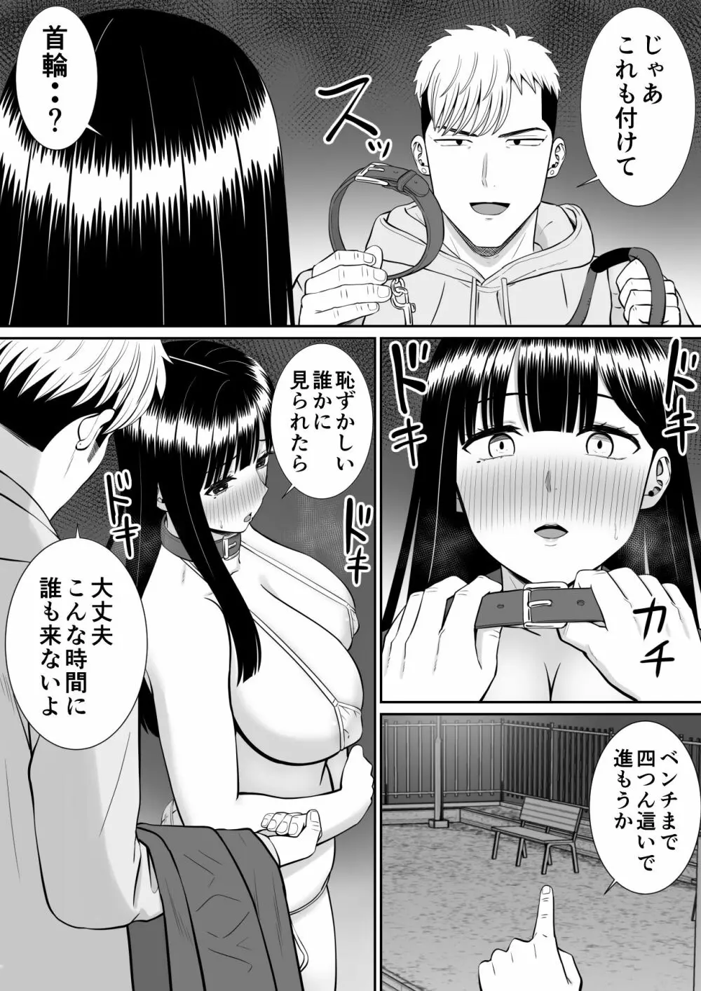 イジメっ子に母を寝取られた話誰か聞きたい？3 - page38