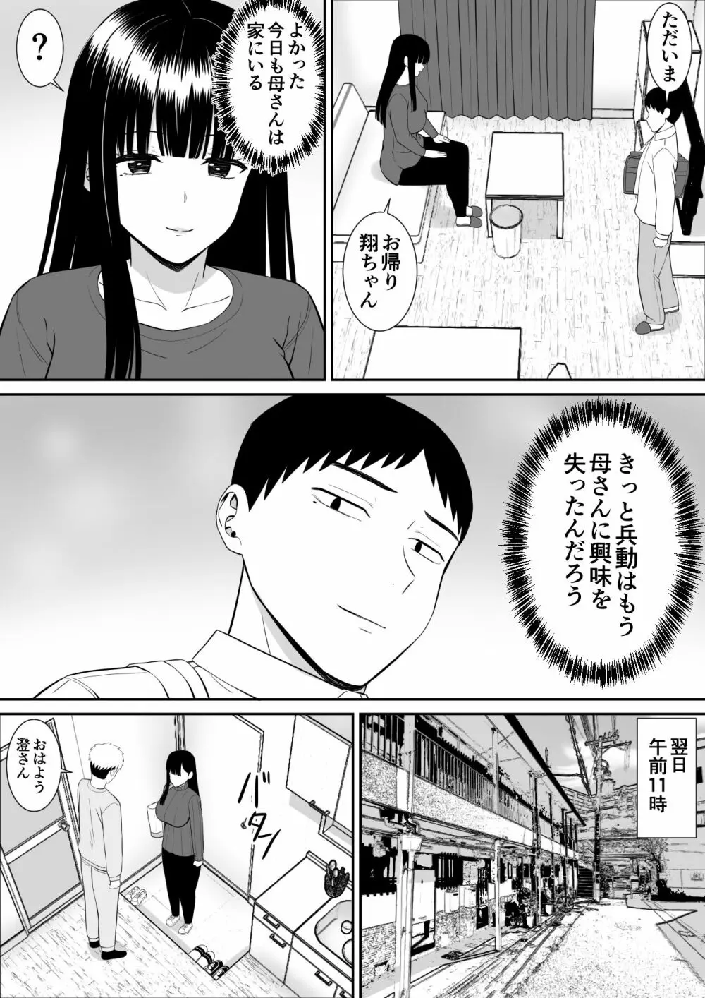 イジメっ子に母を寝取られた話誰か聞きたい？3 - page5