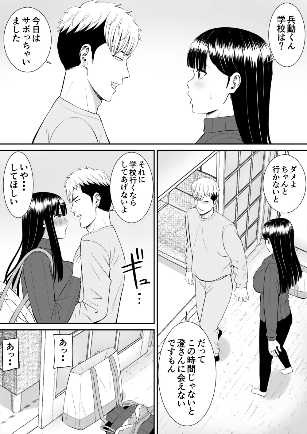 イジメっ子に母を寝取られた話誰か聞きたい？3 - page6