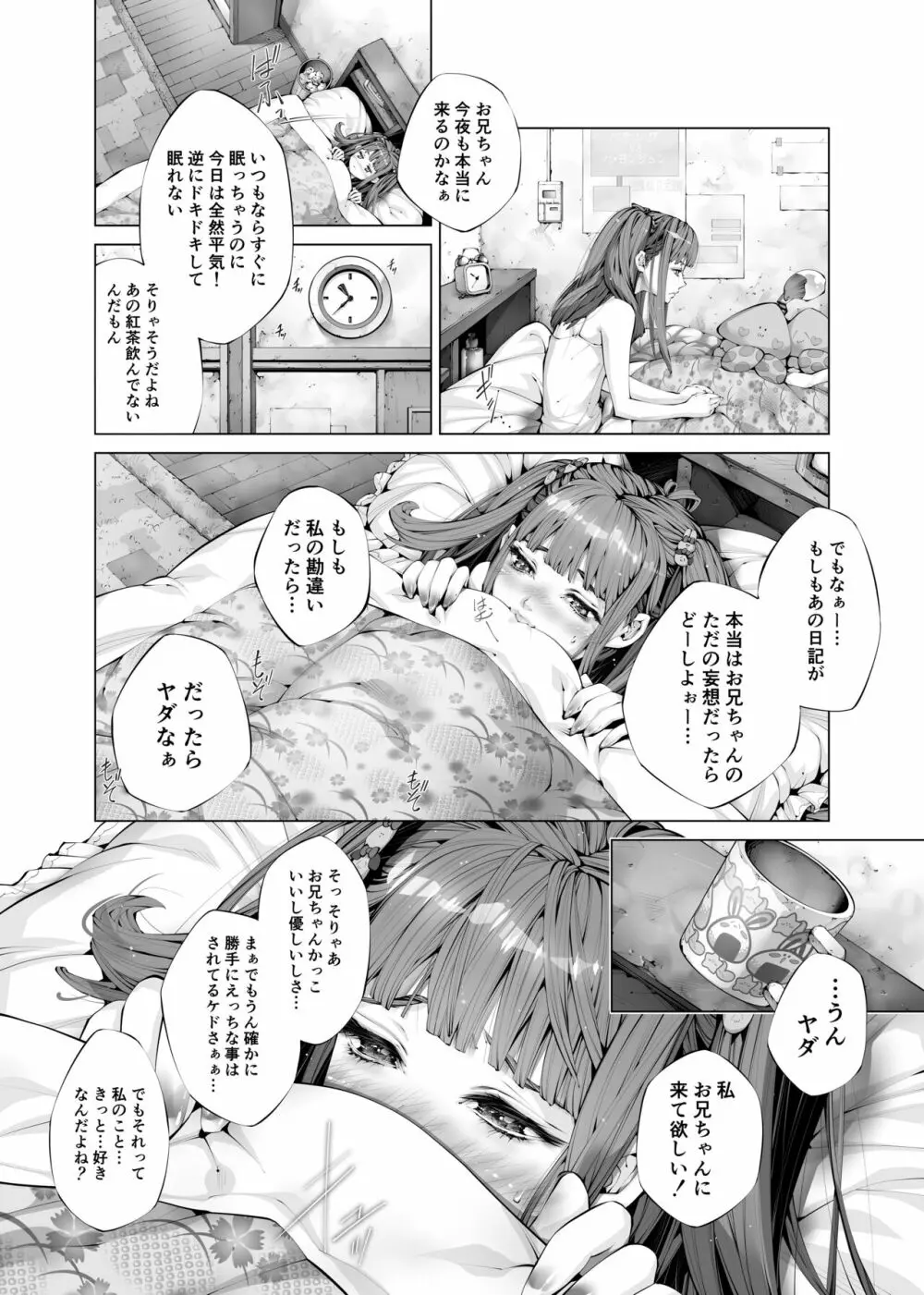 昏睡妹☆膣内おしっこ調教日記 - page10