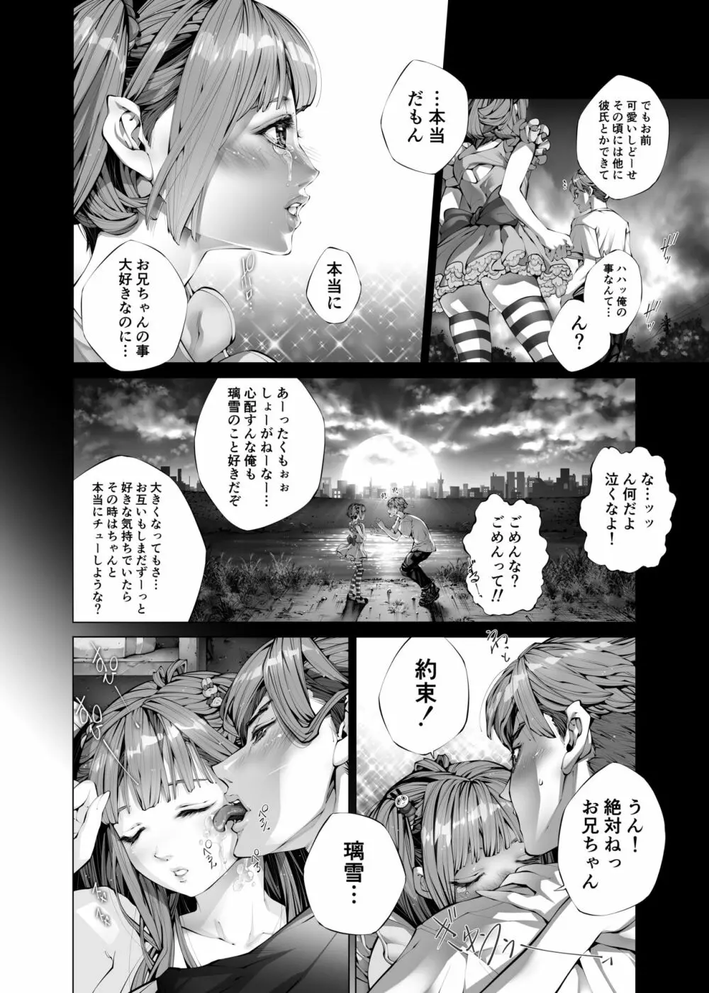 昏睡妹☆膣内おしっこ調教日記 - page12