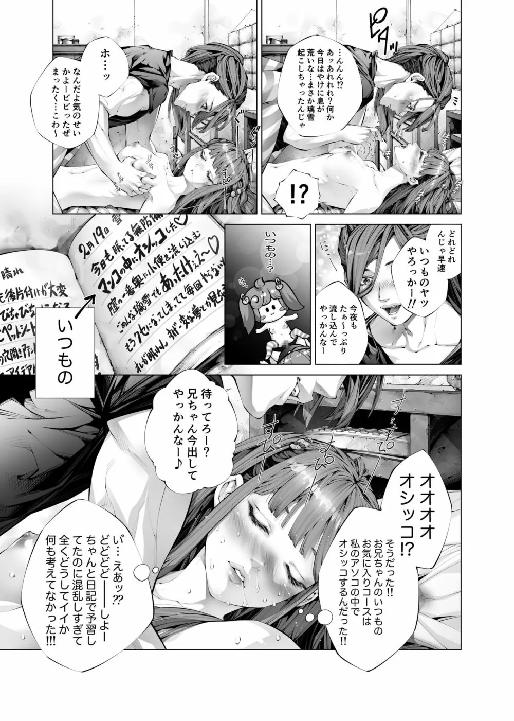 昏睡妹☆膣内おしっこ調教日記 - page17