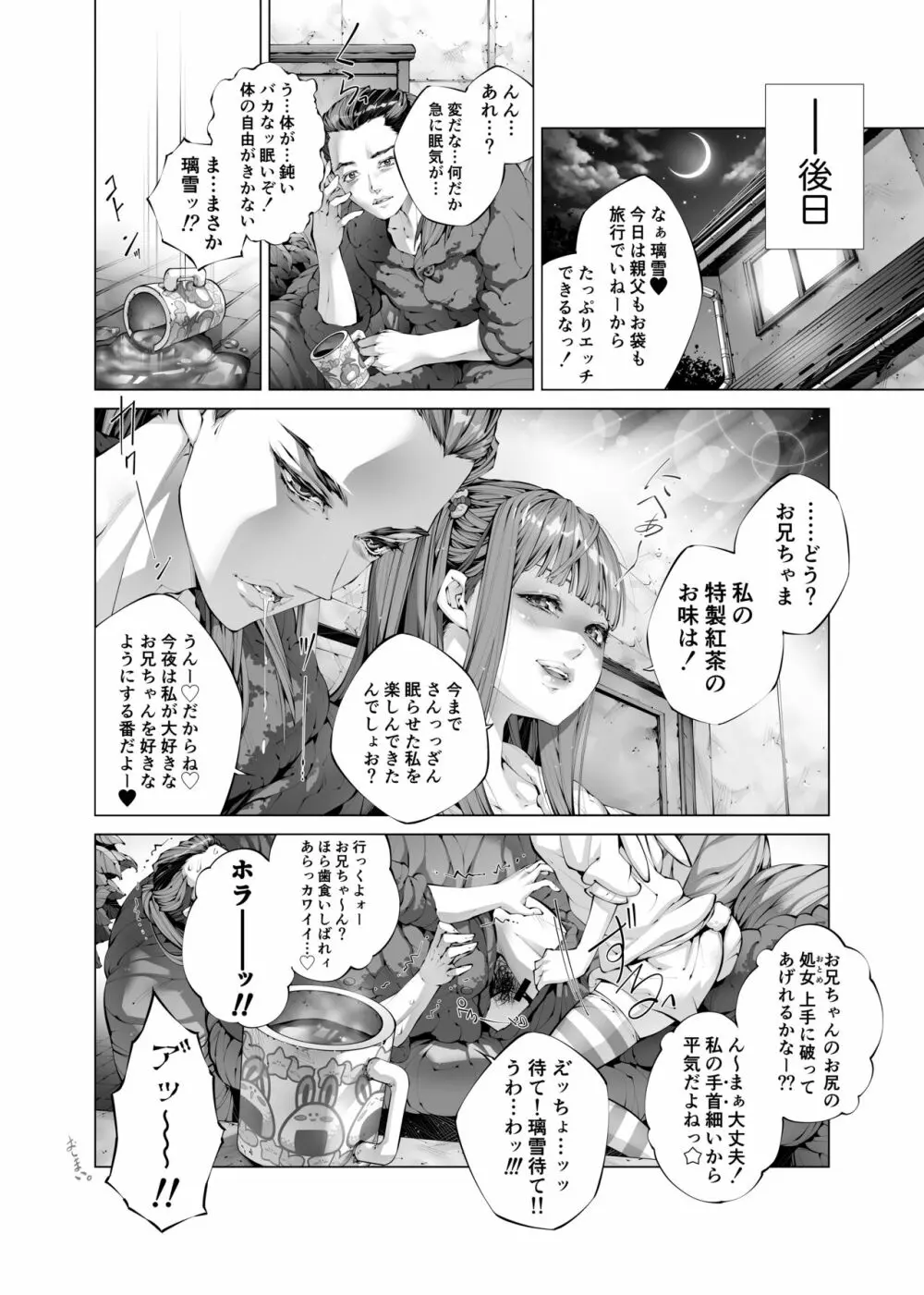 昏睡妹☆膣内おしっこ調教日記 - page26