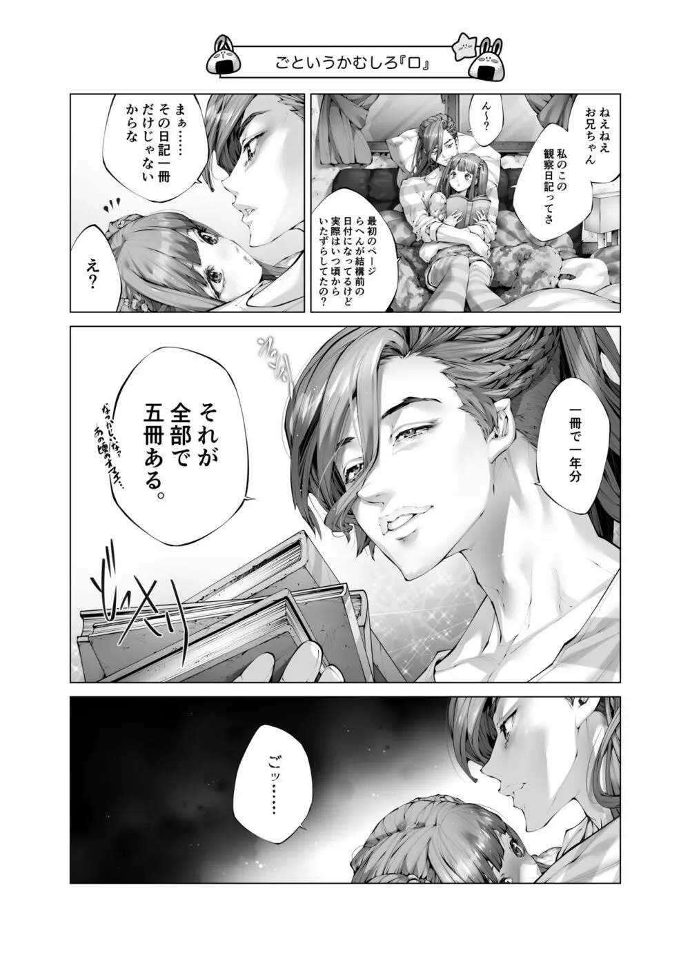 昏睡妹☆膣内おしっこ調教日記 - page28