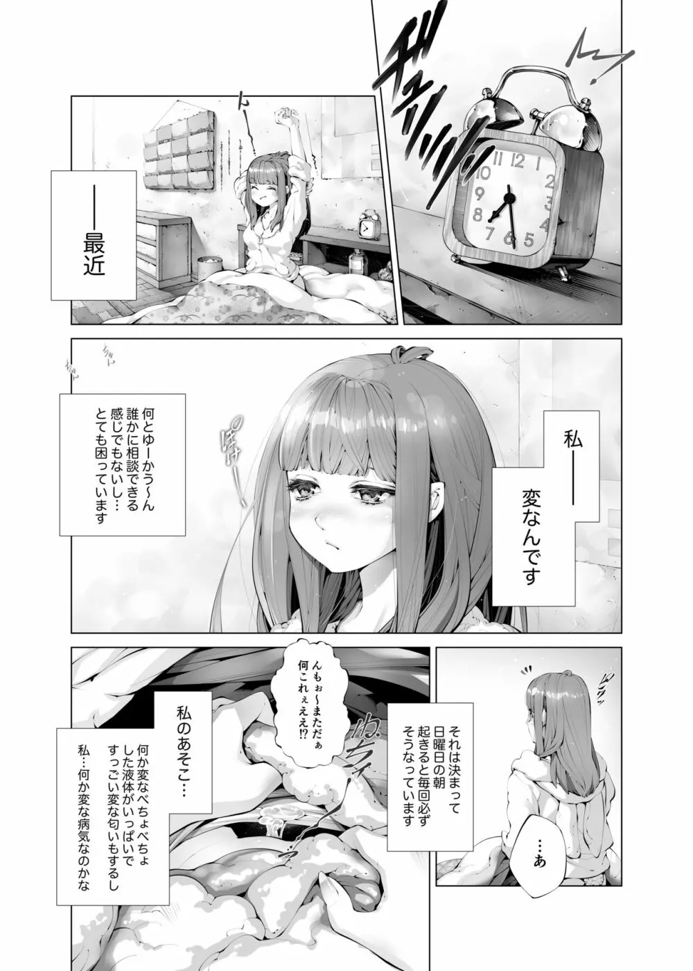 昏睡妹☆膣内おしっこ調教日記 - page3