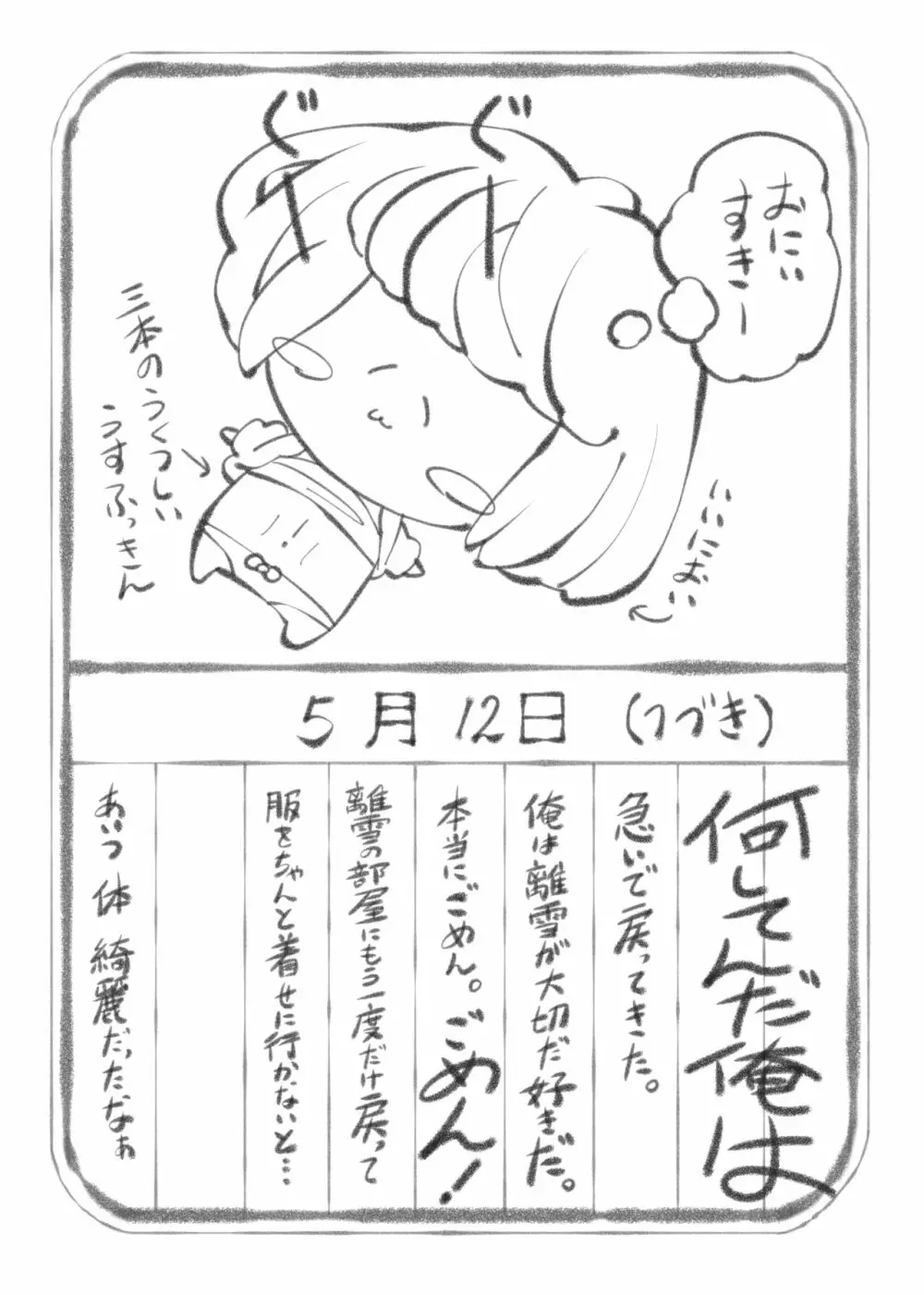 昏睡妹☆膣内おしっこ調教日記 - page34