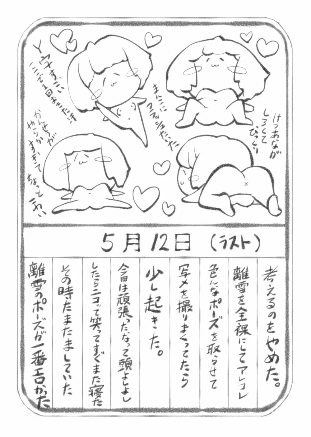 昏睡妹☆膣内おしっこ調教日記 - page36