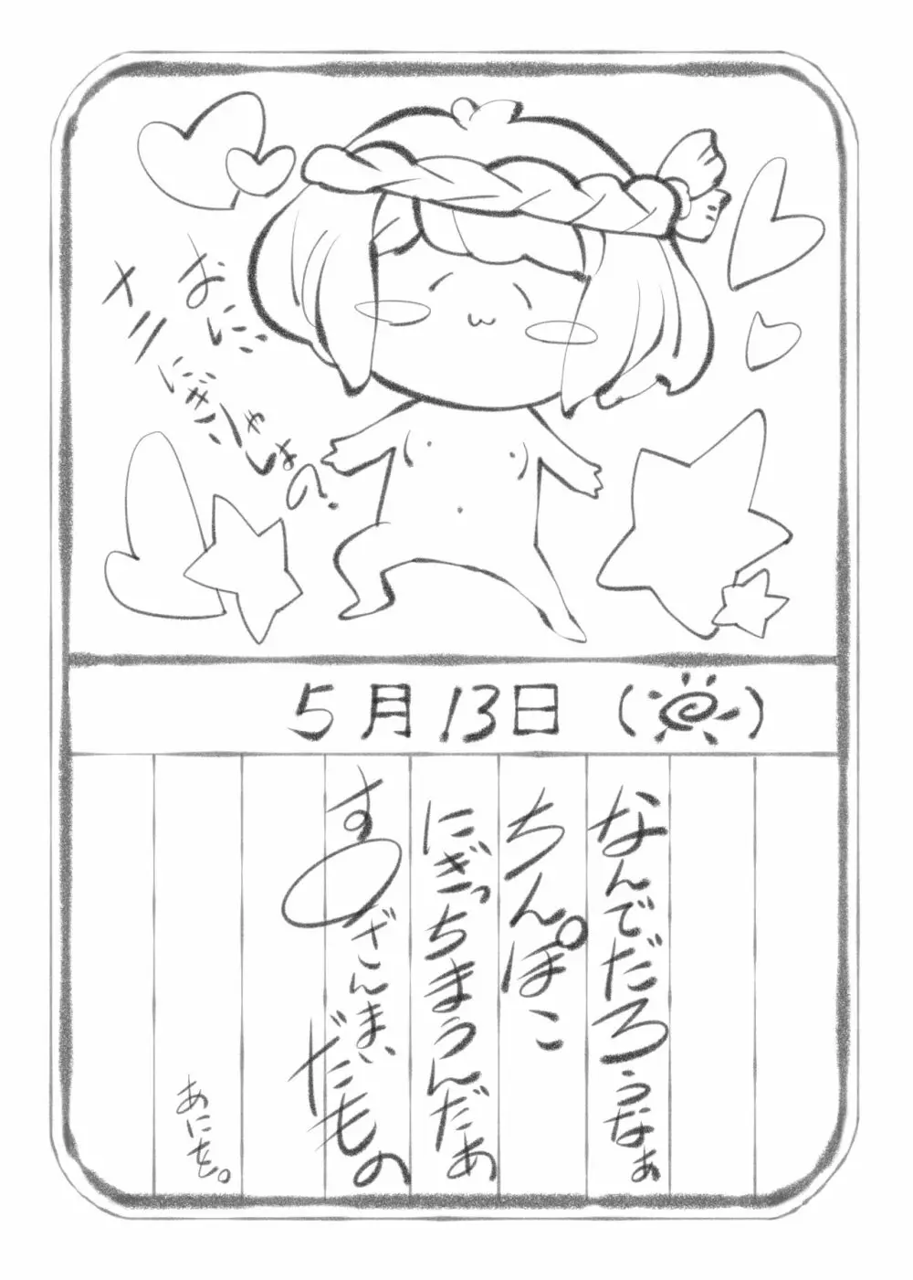 昏睡妹☆膣内おしっこ調教日記 - page39