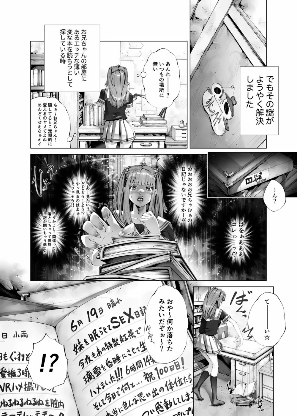 昏睡妹☆膣内おしっこ調教日記 - page4