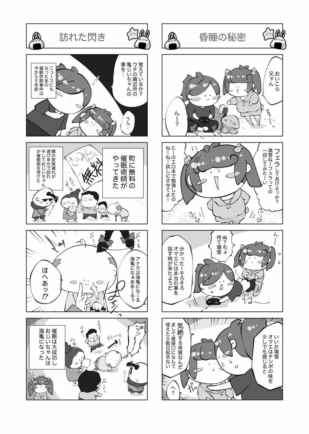 昏睡妹☆膣内おしっこ調教日記 - page40