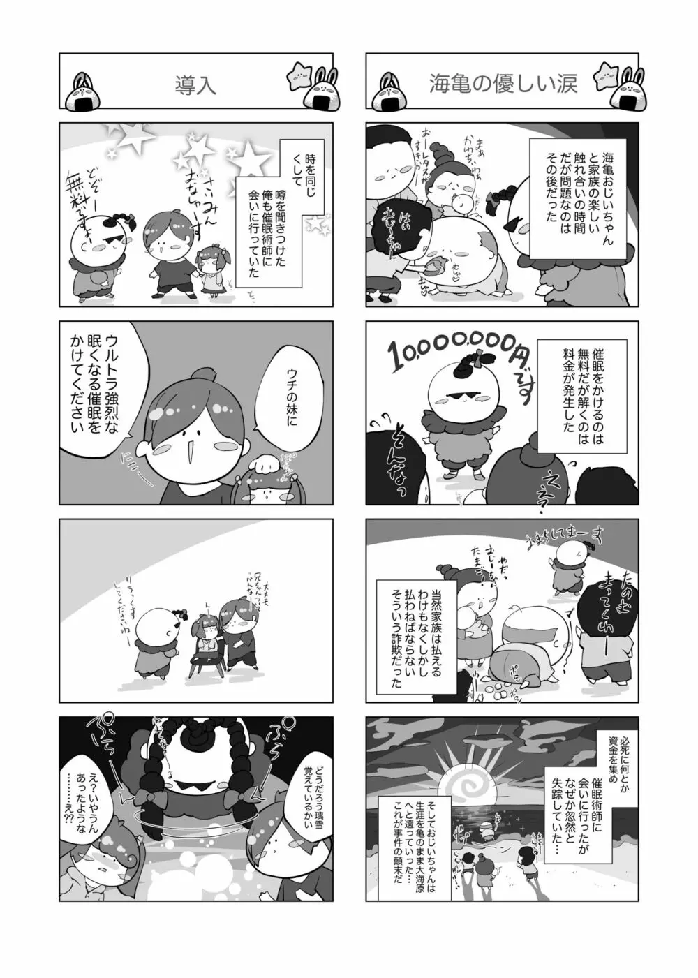 昏睡妹☆膣内おしっこ調教日記 - page41