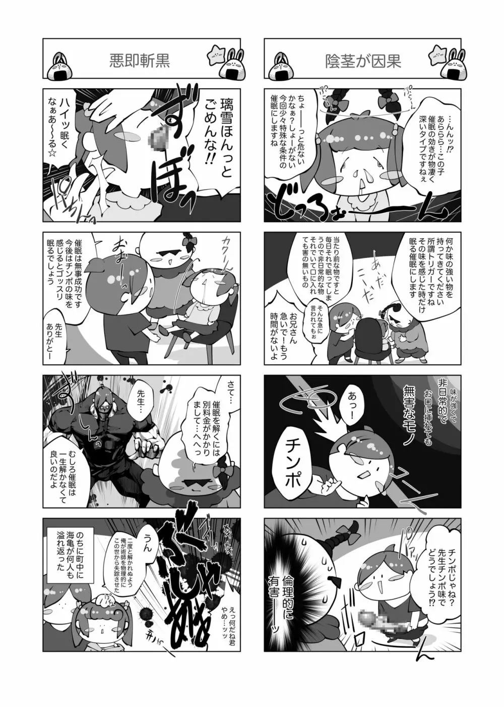 昏睡妹☆膣内おしっこ調教日記 - page42