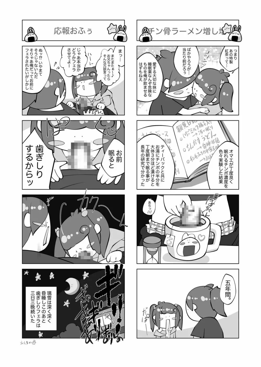 昏睡妹☆膣内おしっこ調教日記 - page43