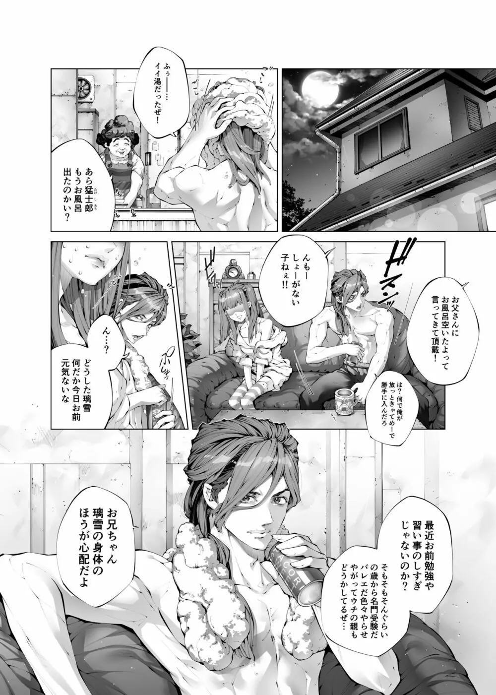 昏睡妹☆膣内おしっこ調教日記 - page6