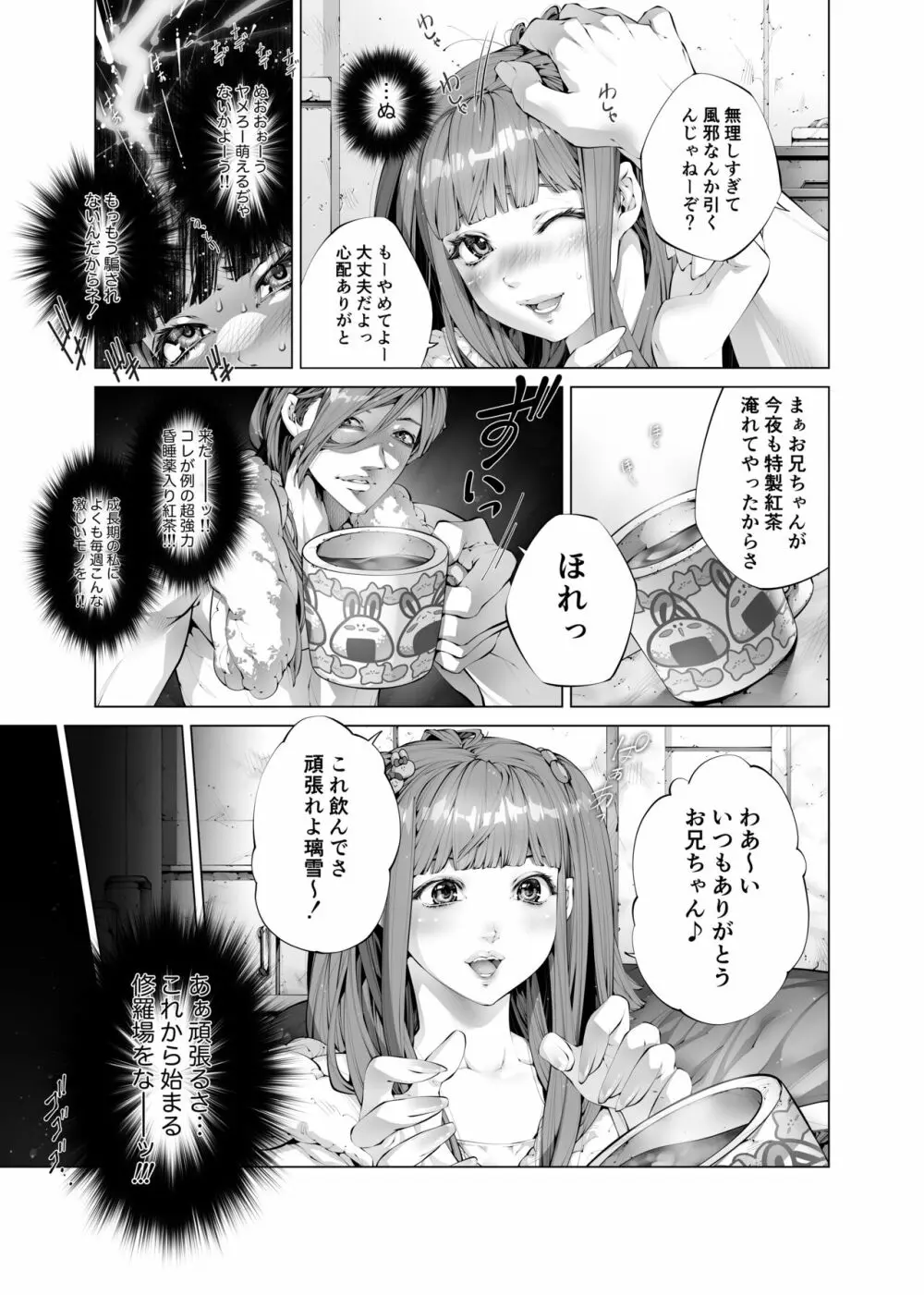 昏睡妹☆膣内おしっこ調教日記 - page7