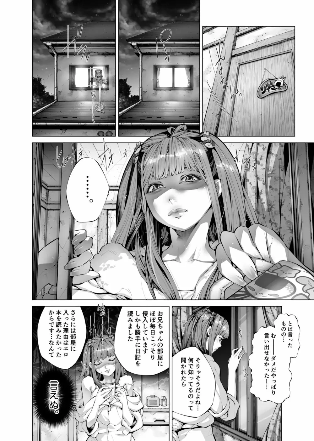 昏睡妹☆膣内おしっこ調教日記 - page8