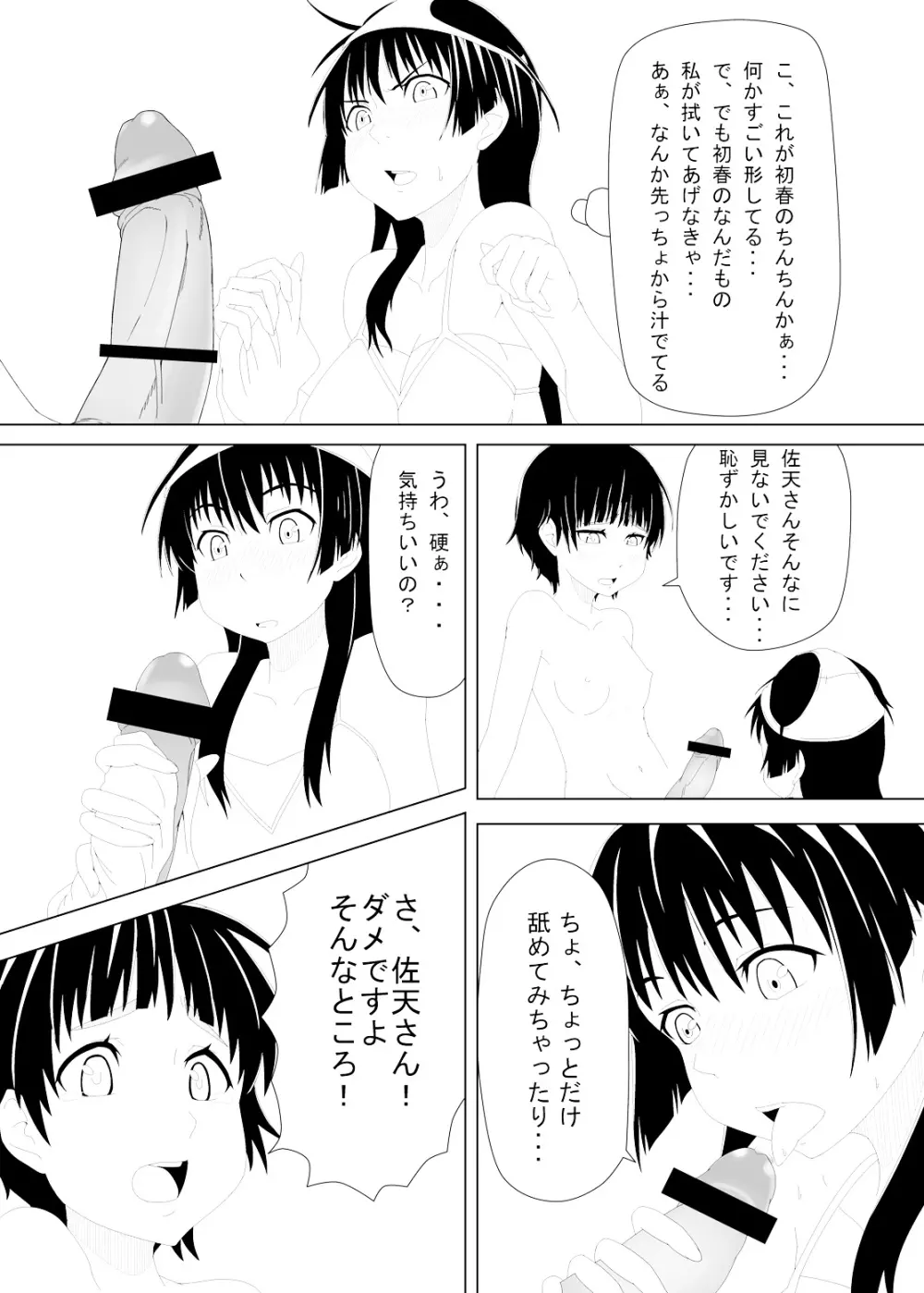 とある風紀委員の愛日和 - page12