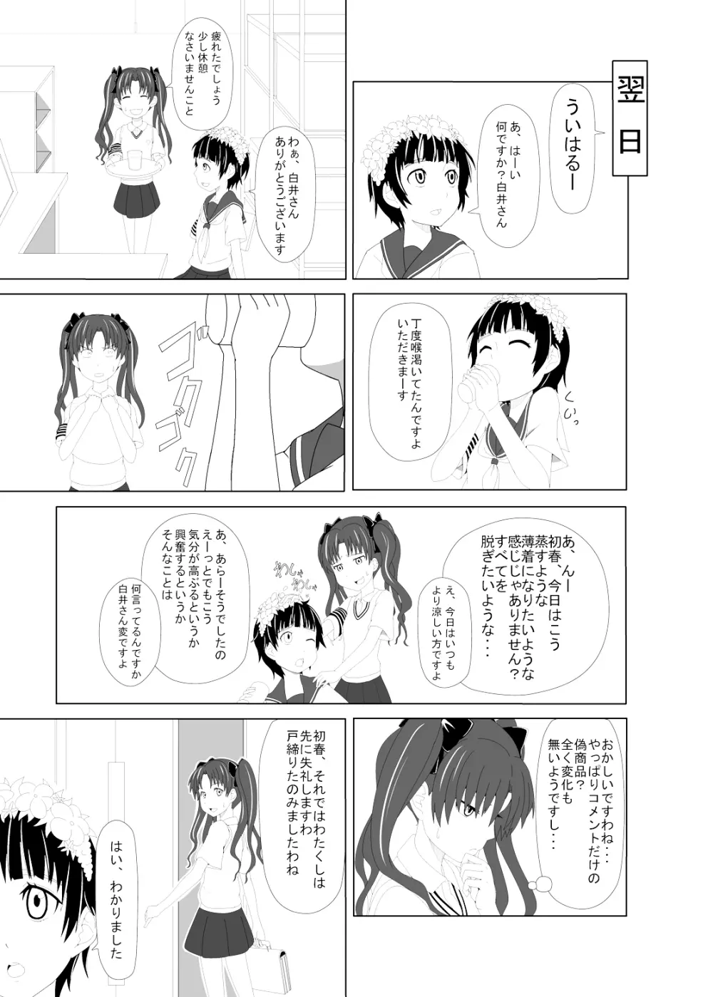 とある風紀委員の愛日和 - page13