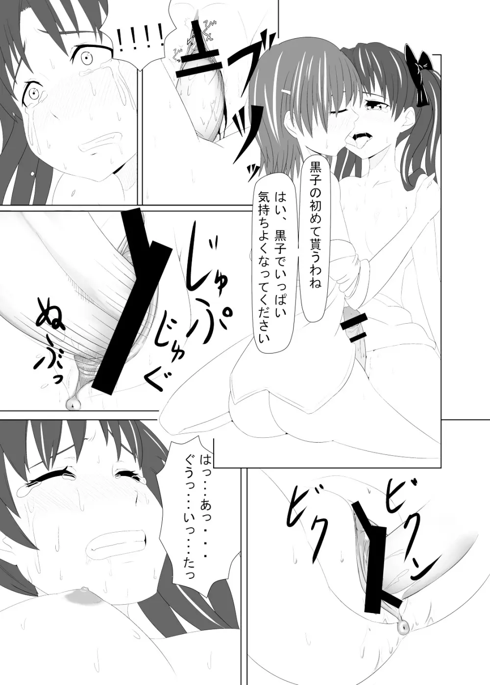 とある風紀委員の愛日和 - page33