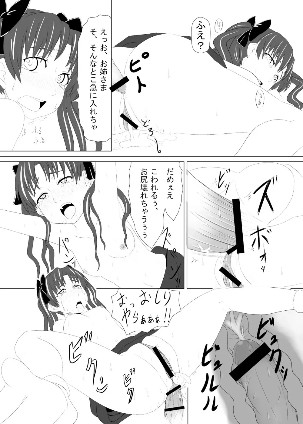 とある風紀委員の愛日和 - page4