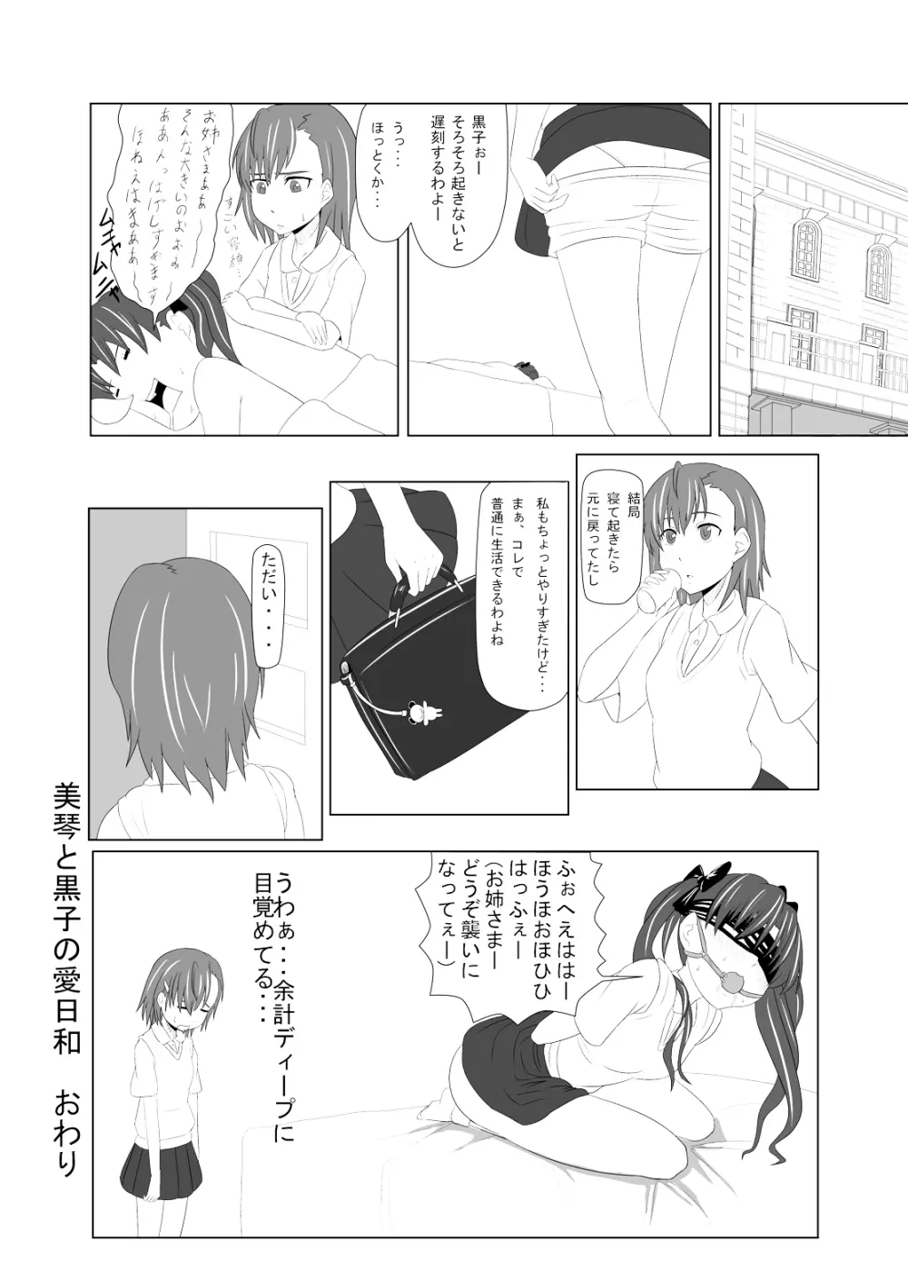 とある風紀委員の愛日和 - page6