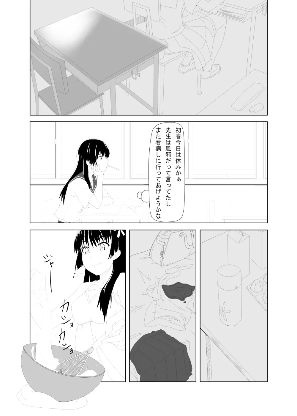 とある風紀委員の愛日和 - page7