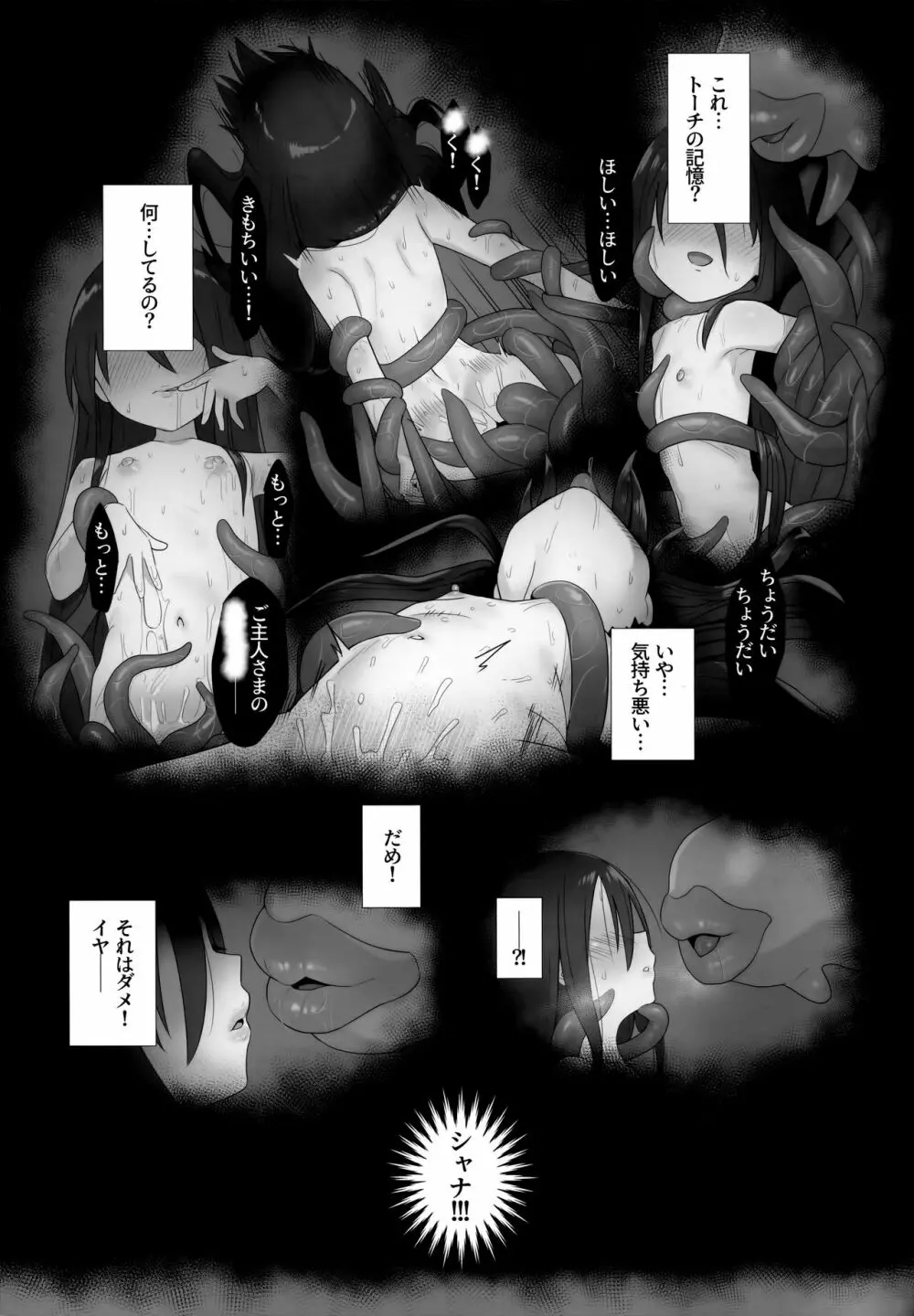 蝕監の堕ち手 - page12