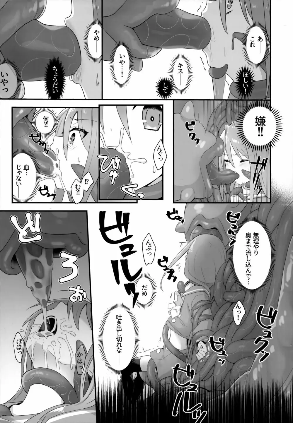 蝕監の堕ち手 - page16