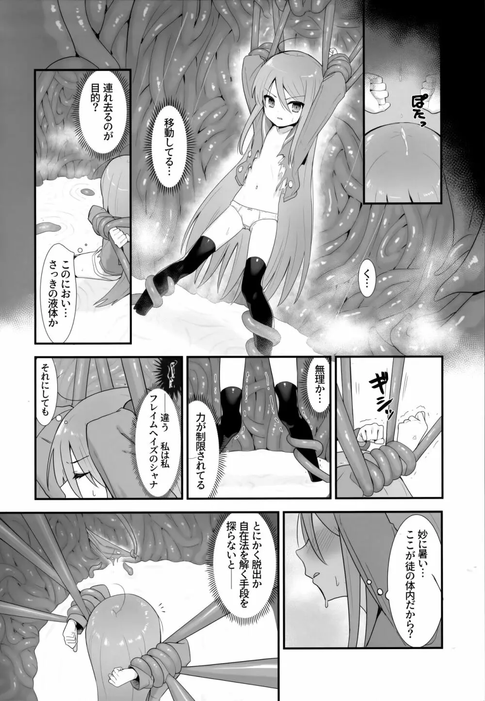 蝕監の堕ち手 - page19