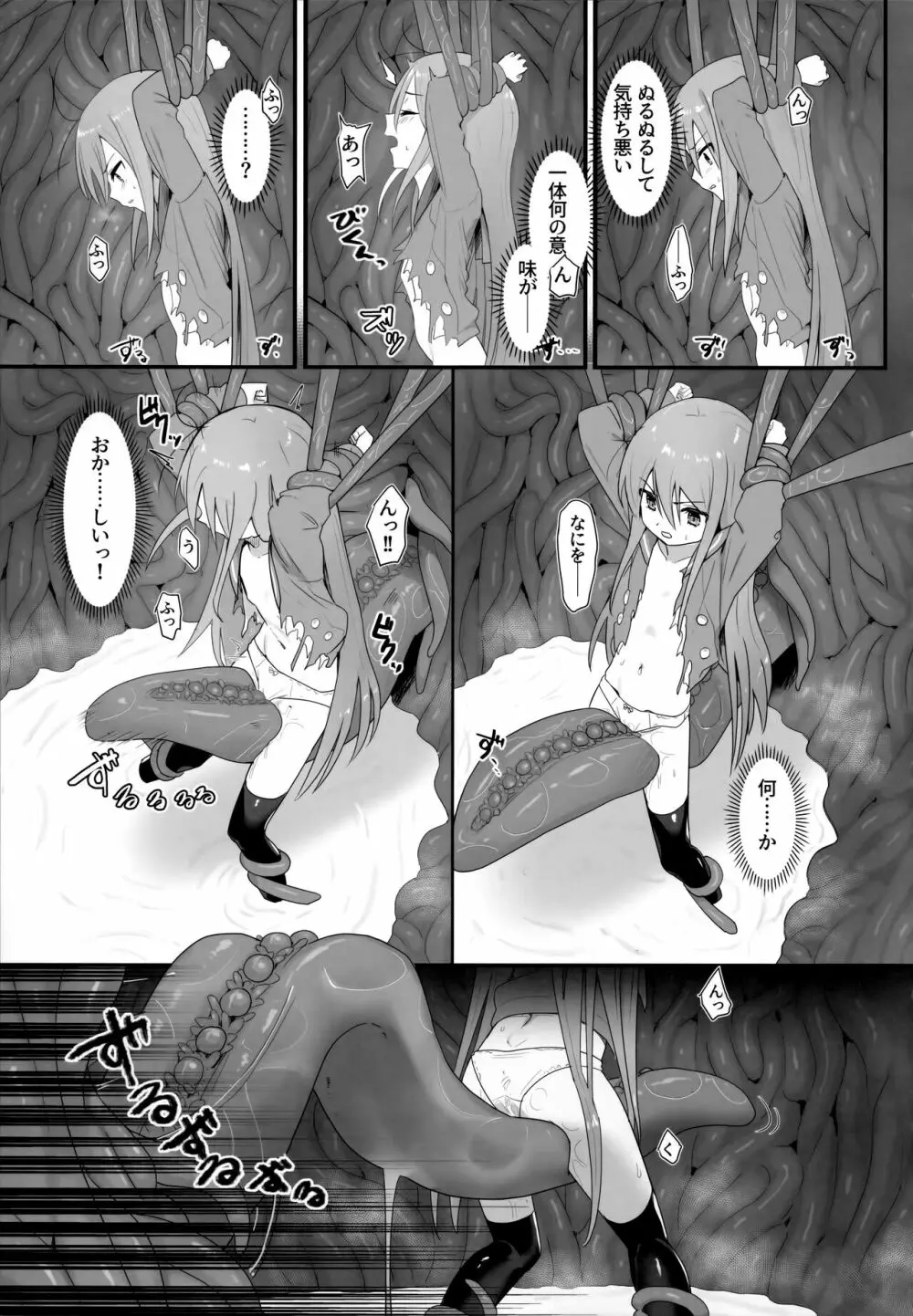 蝕監の堕ち手 - page22