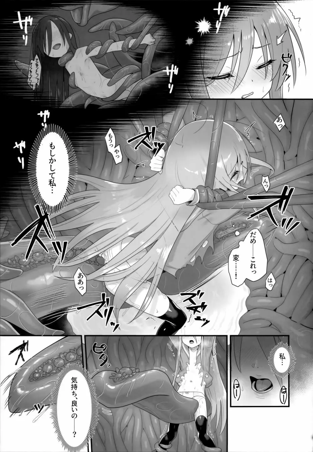 蝕監の堕ち手 - page26