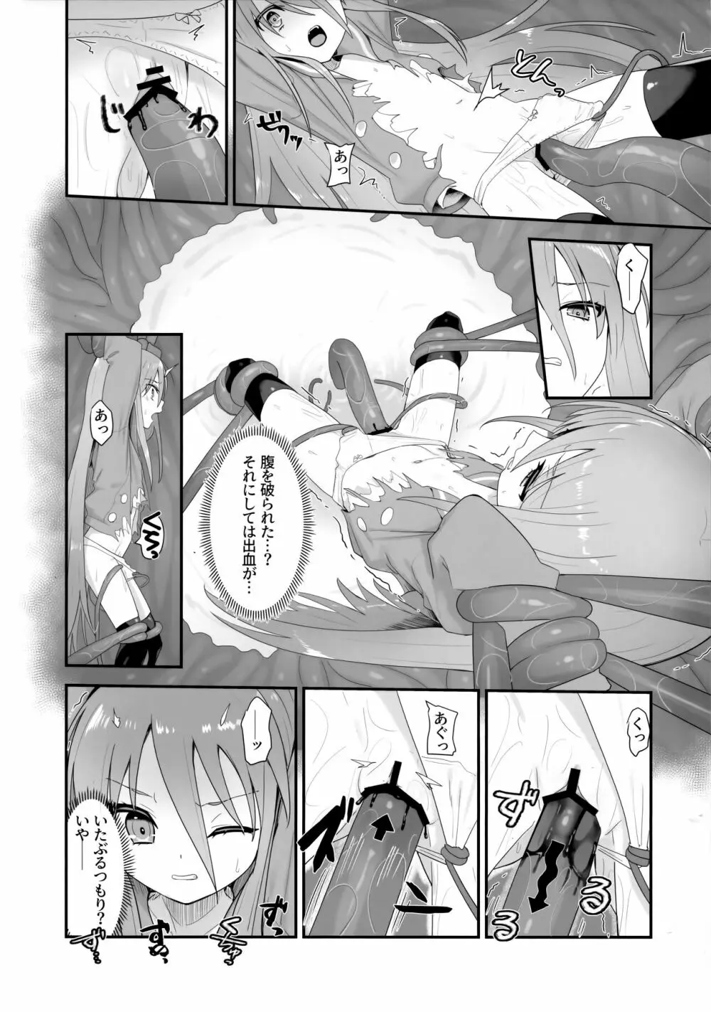 蝕監の堕ち手 - page31