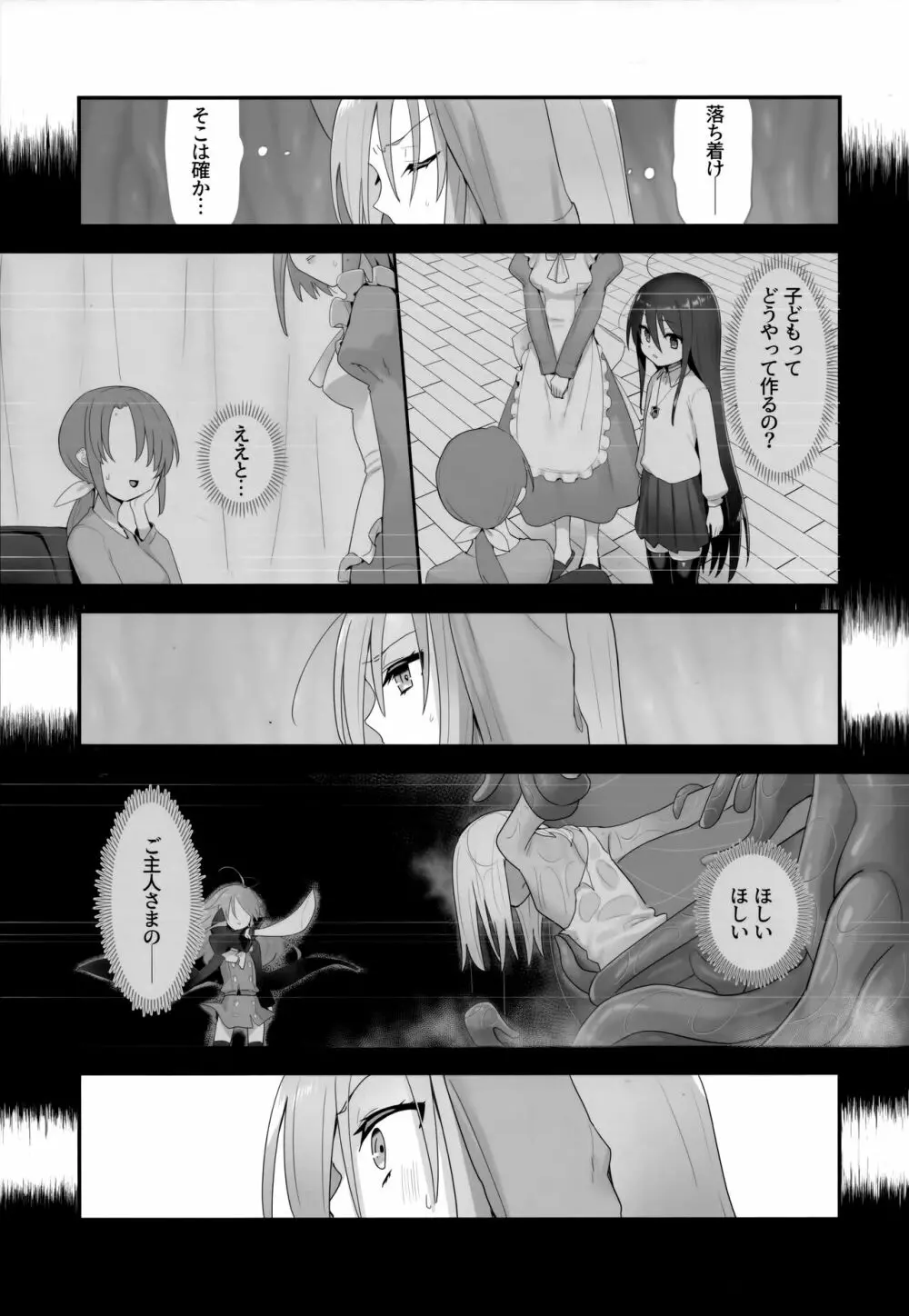 蝕監の堕ち手 - page32