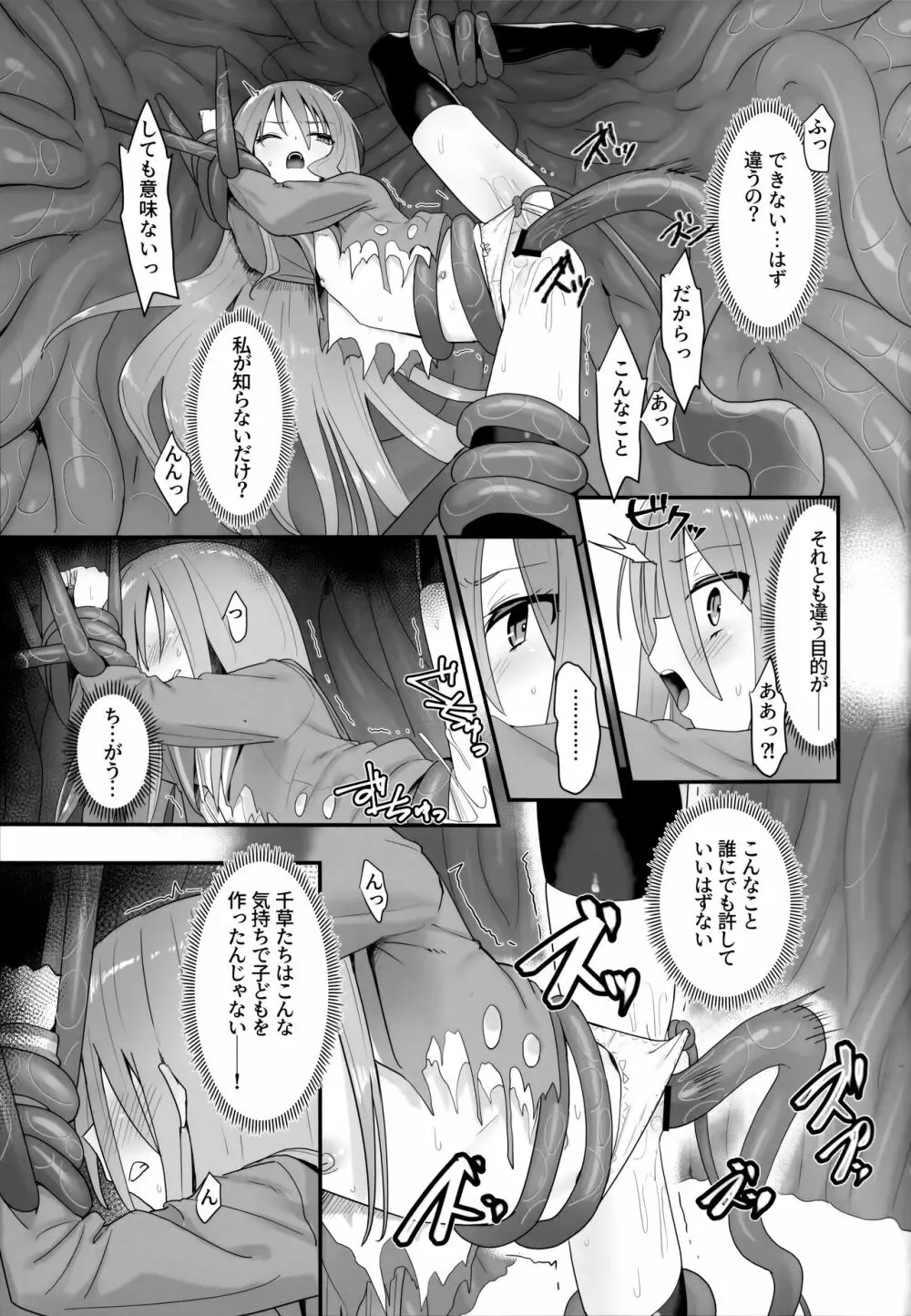 蝕監の堕ち手 - page36