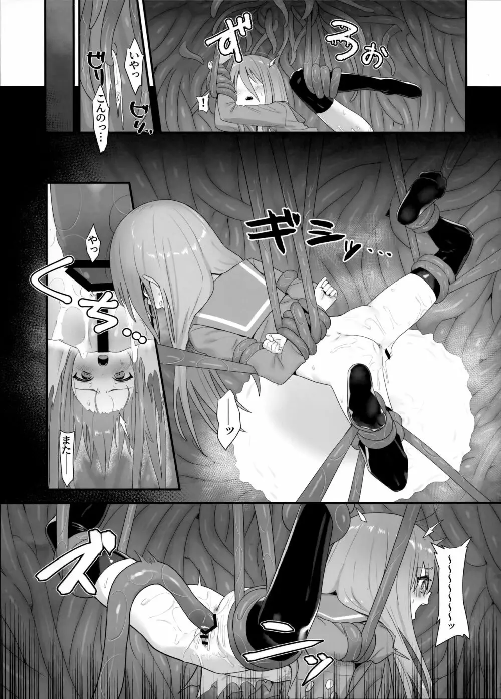 蝕監の堕ち手 - page38