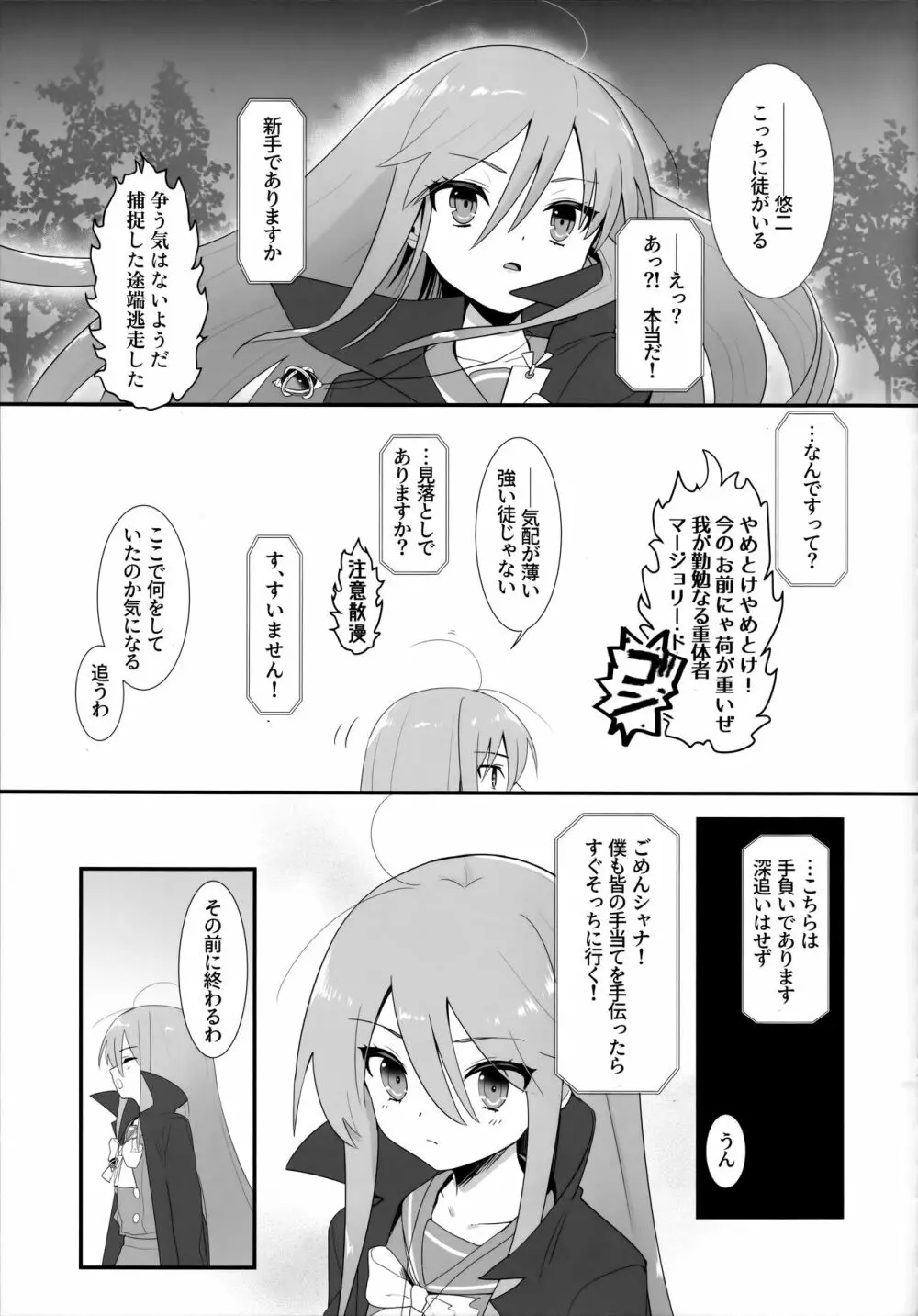 蝕監の堕ち手 - page4