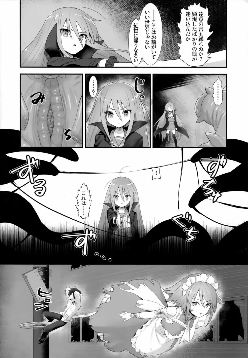 蝕監の堕ち手 - page7