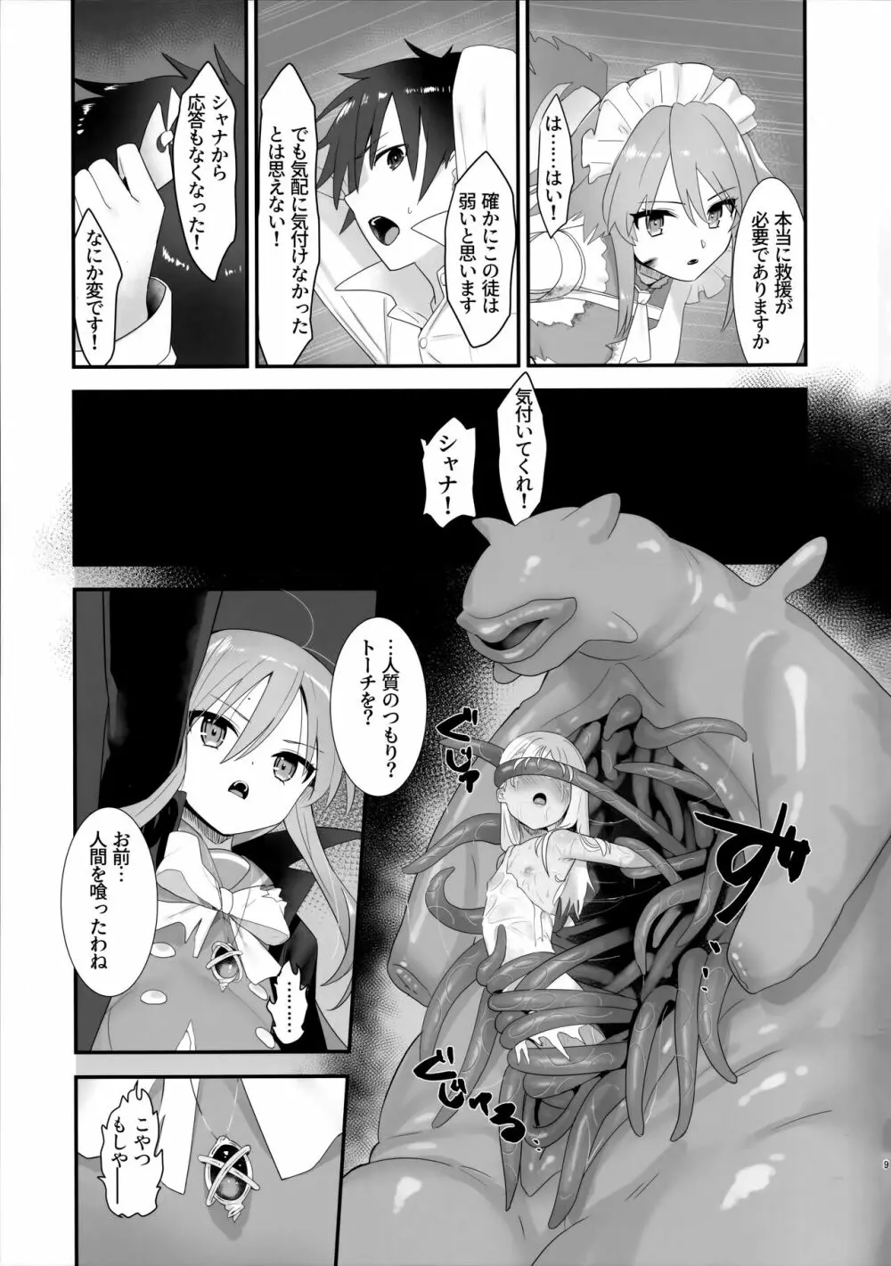 蝕監の堕ち手 - page8