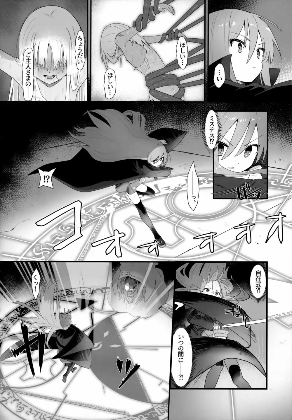 蝕監の堕ち手 - page9