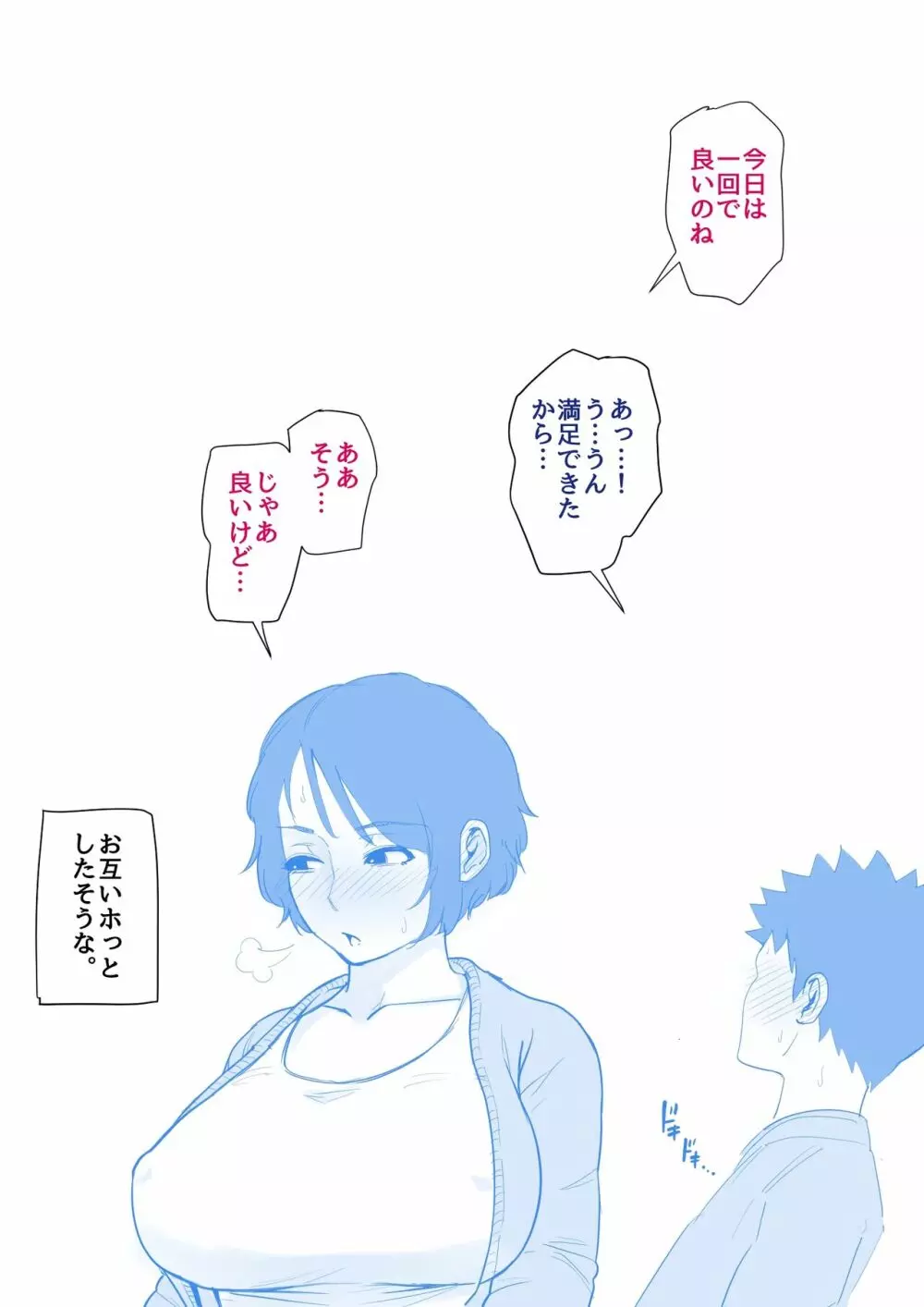 入院中のムラムラは… - page102