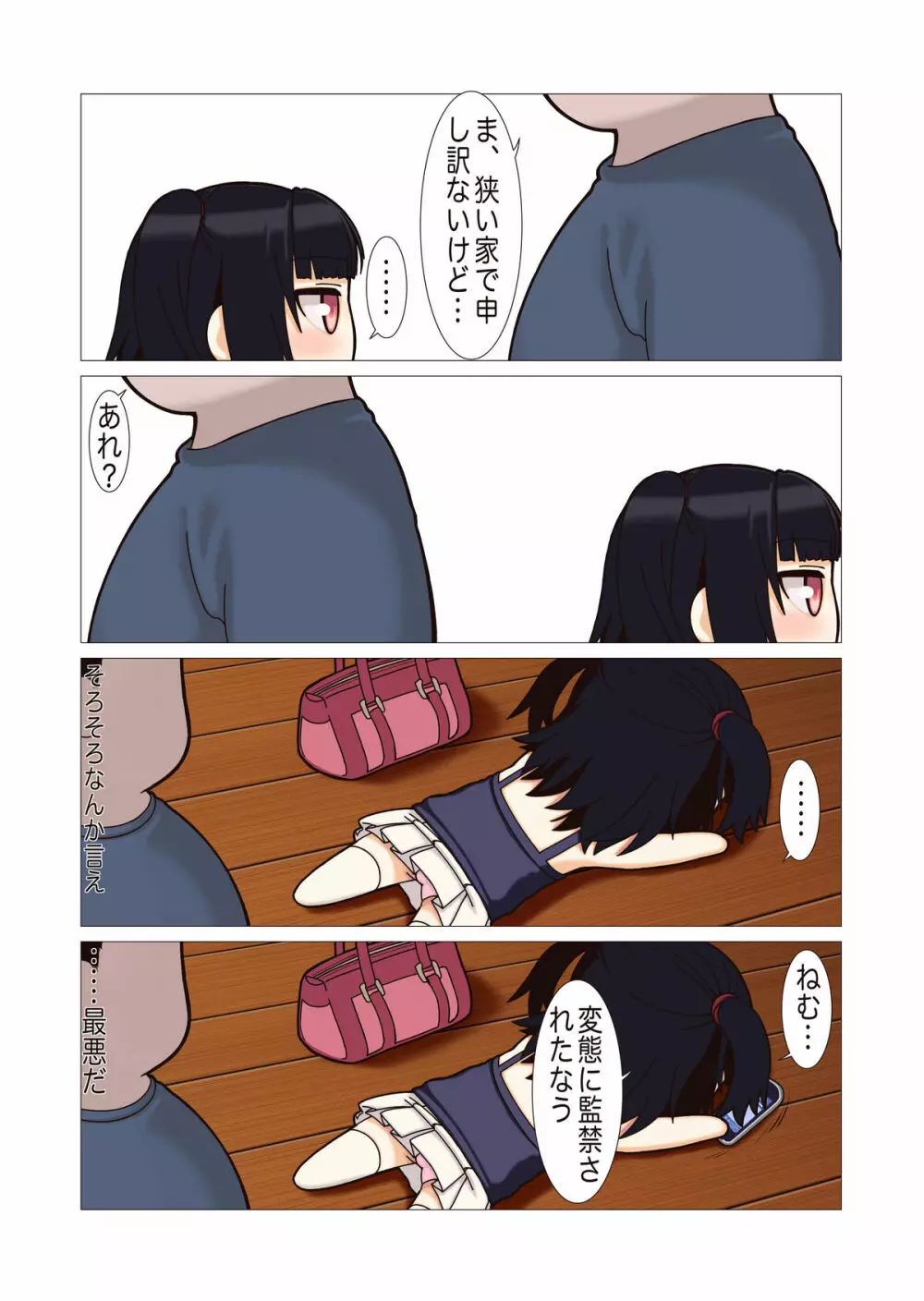 姪っ子調教中☆ - page6